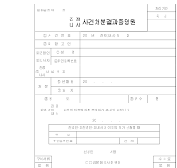 진정.내사사건처분결과증명원 진정.내사사건처분결과증명원